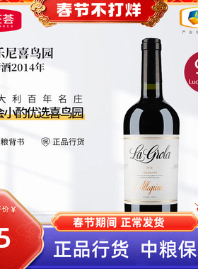 中粮红酒意大利原瓶进口爱乐尼喜鸟园2014年干红葡萄酒750ml箱装