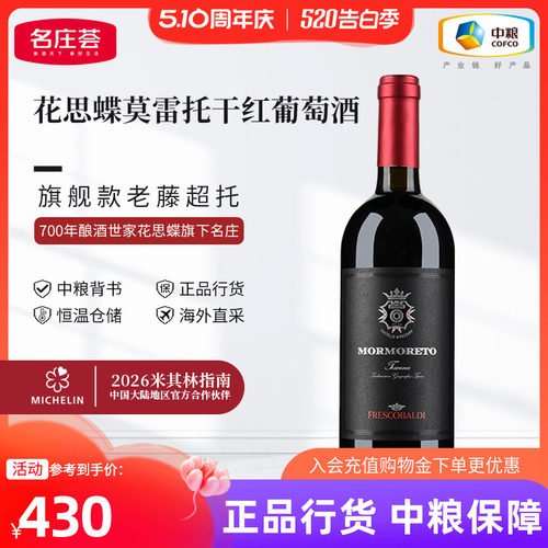 托斯卡纳花思蝶莫雷托干红葡萄酒