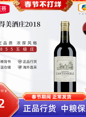 中粮红酒法国波尔多五级庄佳得美酒庄正牌干红葡萄酒750ml单支