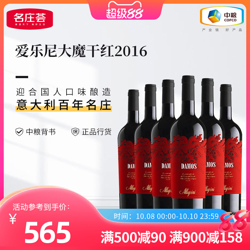 中粮红酒意大利原瓶进口爱乐尼酒庄大魔艾爵干红葡萄酒整箱礼盒装
