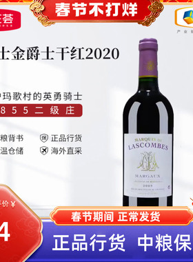 中粮红酒法国原瓶进口二级庄力士金爵士干红葡萄酒750ml单支