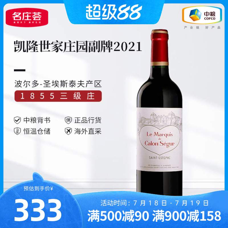 中粮进口三级庄凯龙世家副牌红酒