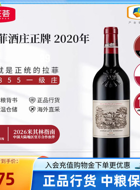 法国一级庄Lafite拉菲酒庄正牌干红2020年份大拉菲2018年JS100分