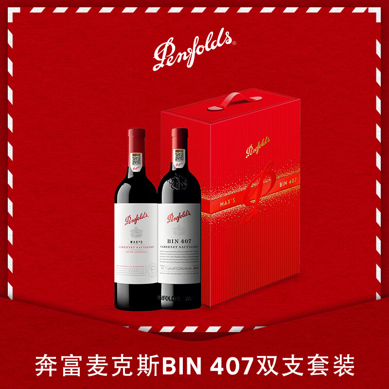 奔富BIN407+麦克斯赤霞珠葡萄酒