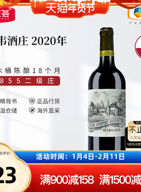 中粮红酒法国进口波尔多二级庄度韦酒庄2020干红葡萄酒750ml单支