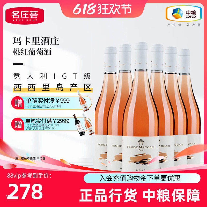意大利玛卡里酒庄三剑客黑珍珠干红桃红葡萄酒奥利干白750ml箱装