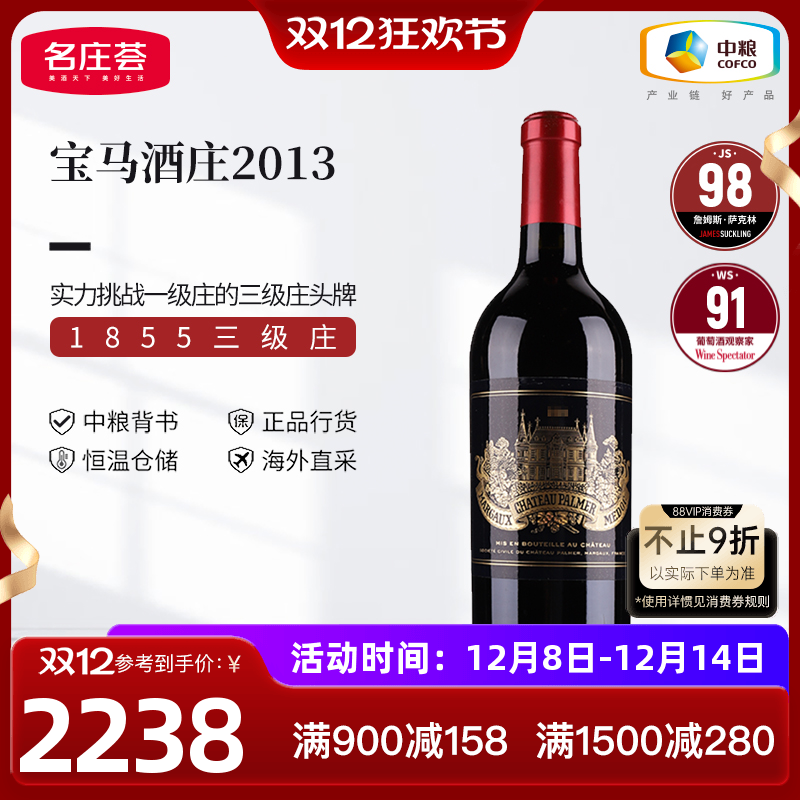 中粮红酒JS100分法国进口三级庄Palmer宝马酒庄2013干红葡萄酒
