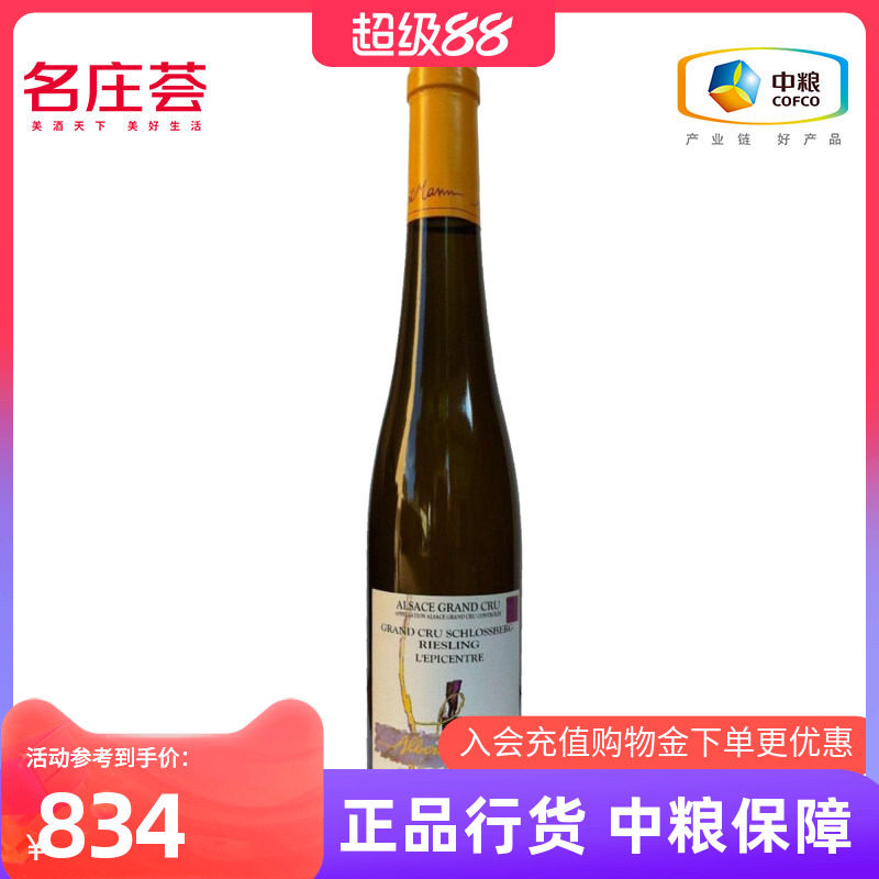 伯漫酒庄雪堡莱桑特雷司令甜白葡萄酒2018年375mL单支名庄荟进口
