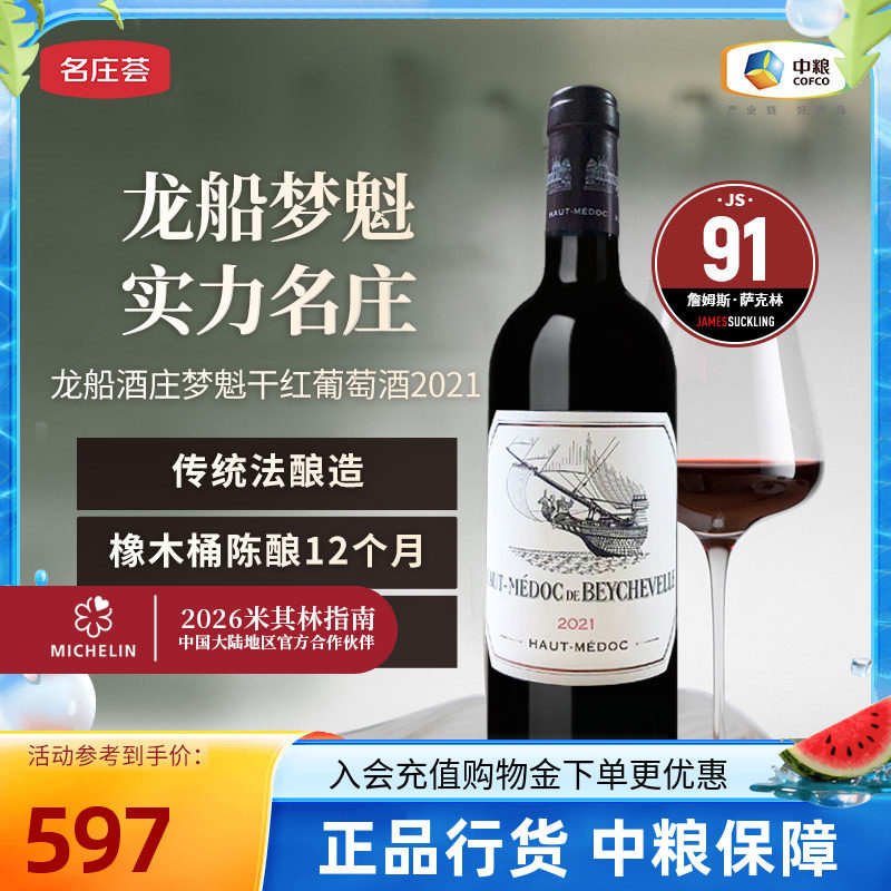法国龙船酒庄梦魁干红葡萄酒2021年750mL单支装名庄荟原瓶进口