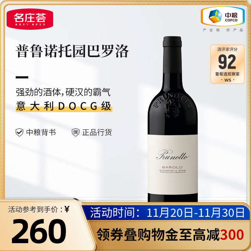 意大利DOCG级普鲁诺托园Barolo巴罗洛干红阿斯蒂巴贝拉葡萄酒