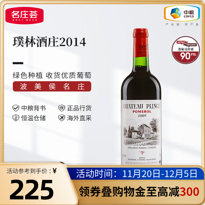 中粮名庄荟原瓶进口法国波美侯产区普林斯璞林酒庄干红葡萄酒单支