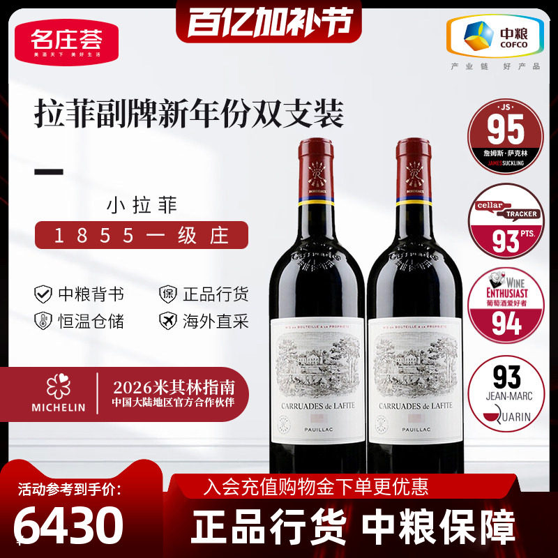 法国小拉菲波尔多一级庄拉菲酒庄副牌干红葡萄酒750ml名庄荟进口