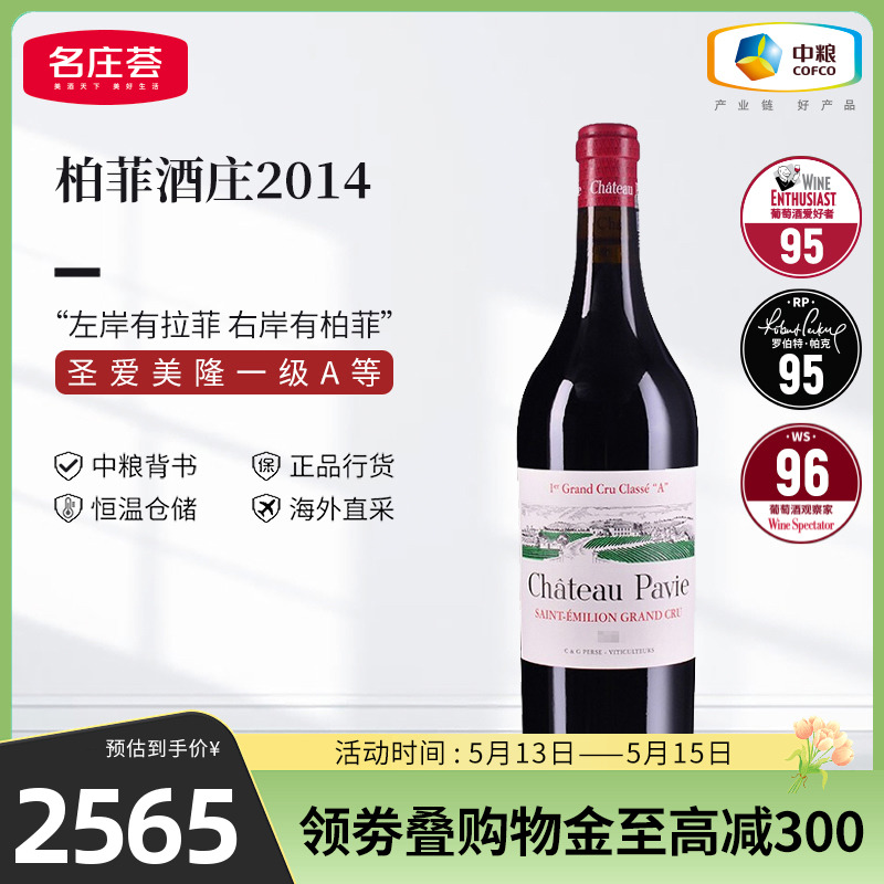 法国波尔多右岸柏菲正牌干红葡萄酒750ml单支中粮原瓶进口红酒