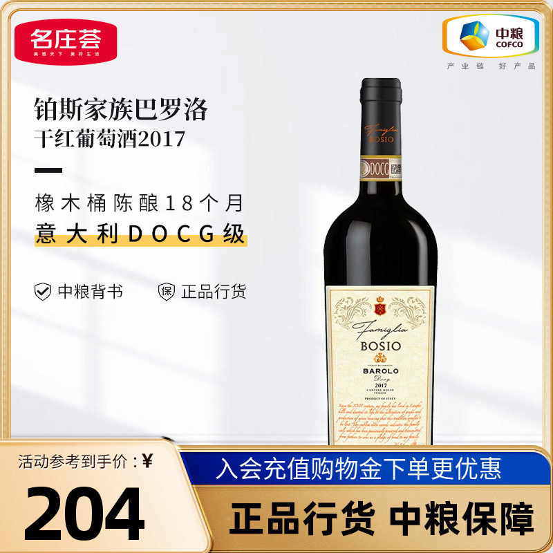意大利原瓶进口DOCG级铂斯家族巴罗洛干红巴巴莱斯科葡萄酒750ml