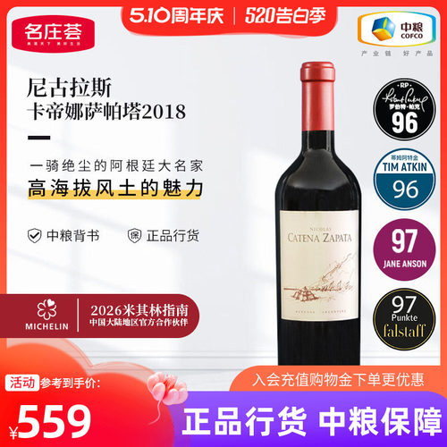 阿根廷门多萨尼古拉斯卡帝娜萨帕塔干红葡萄酒750ml中粮原瓶进口
