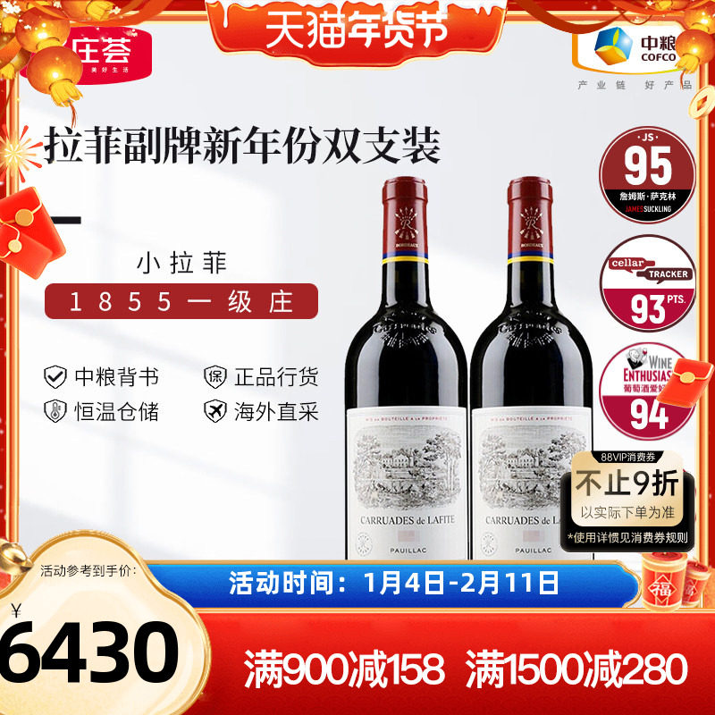 法国小拉菲波尔多一级庄拉菲酒庄副牌干红葡萄酒750ml名庄荟进口