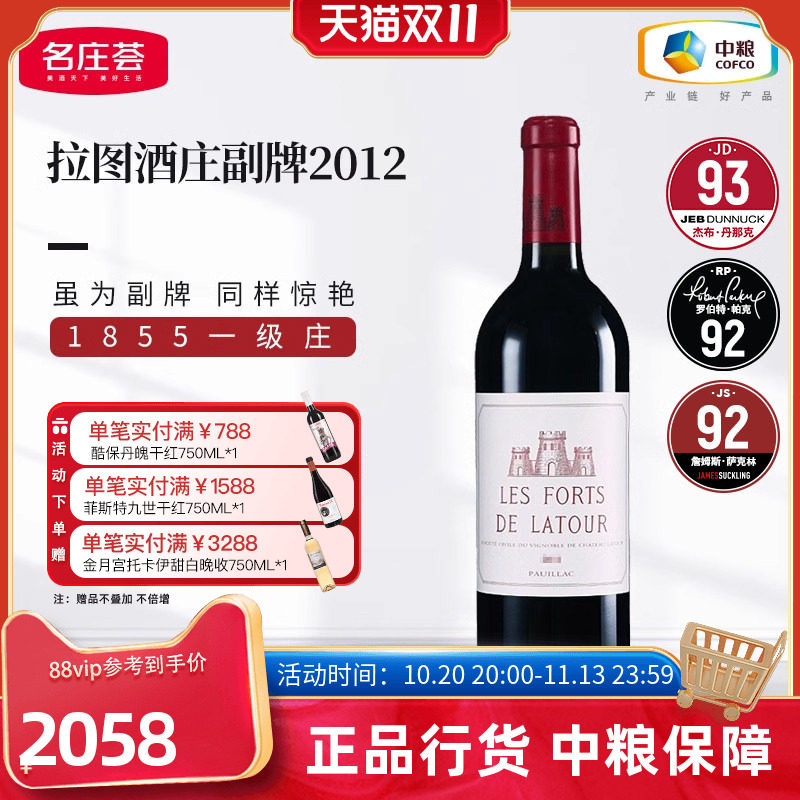 中粮进口红酒法国波尔多一级庄拉图酒庄副牌干红葡萄酒750ml单支