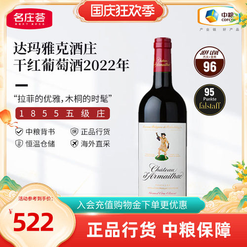中粮进口五级达玛雅克红酒