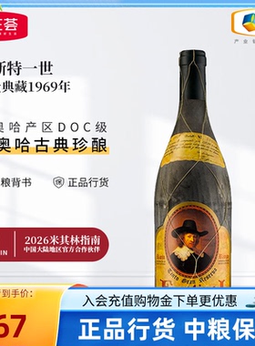 中粮原瓶进口西班牙里奥哈菲斯特一世珍贵典藏干红1969赠礼盒