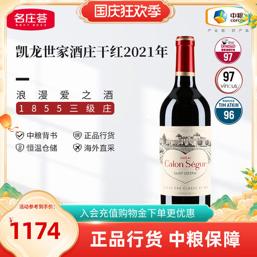 法国红酒中粮凯隆/凯龙世家
