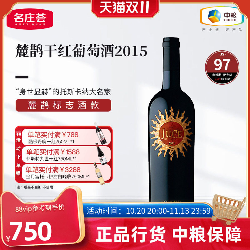意大利托斯卡纳麓鹊酒庄干红葡萄酒750ml单支中粮名庄荟原瓶进口