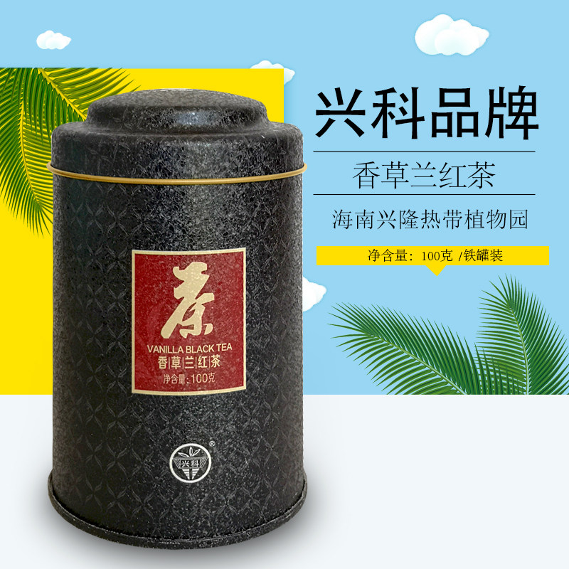 海南热带植物园 兴科香草兰红茶100克
