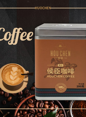 海南特产 侯臣咖啡豆粉 浓香咖啡粉 母山咖啡豆