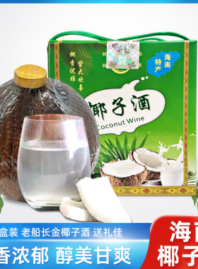 海南特产椰将军椰子酒老船长