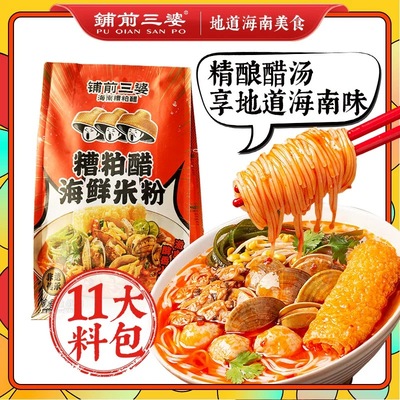 海南特产糟粕醋海鲜粉铺米粉