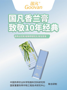 海南热带植物园兴科国凡香兰膏润护紫草膏植物驱蚊止痒膏修护肌肤