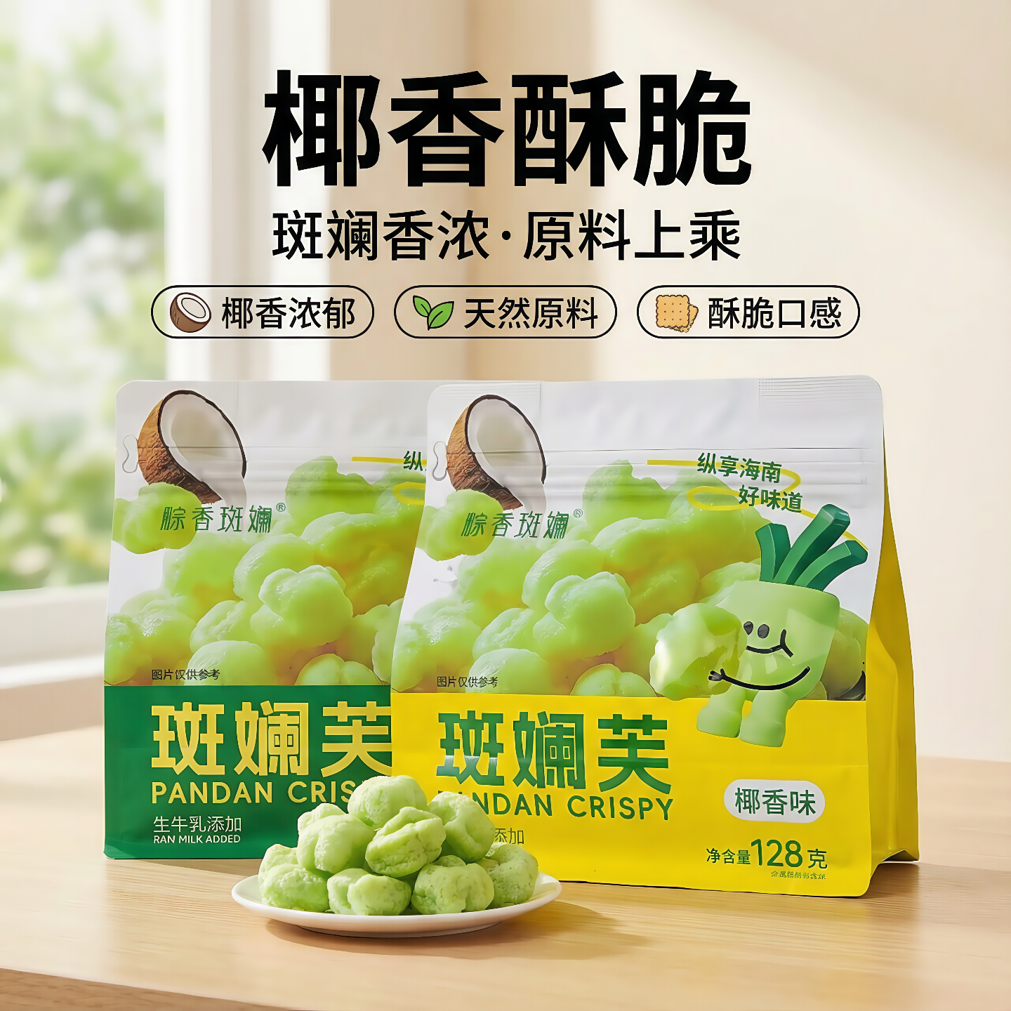 海南特产斑斓芙128克粽香斑斓天然原料酥脆椰香味下午茶零食小吃,零食/坚果/特产,膨化食品,淘宝优惠券,粉丝福利购,淘宝优惠卷