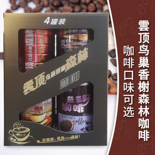 海南云顶鸟巢香榭咖啡礼盒4罐装三亚亚龙湾森林公园速溶咖啡