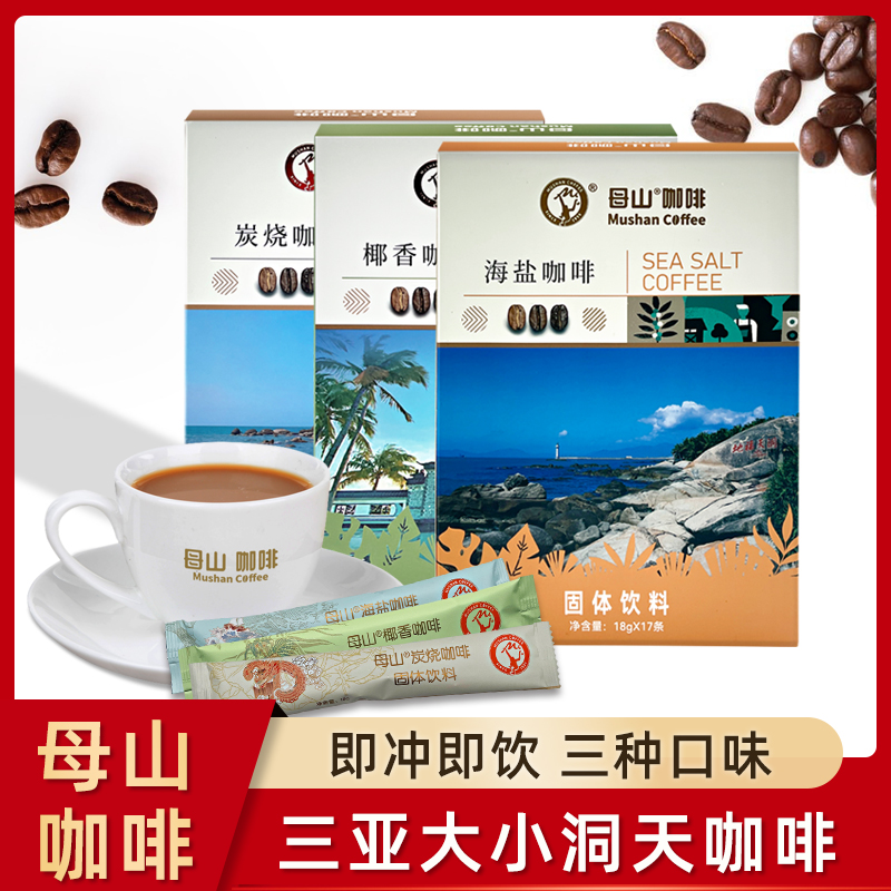 母山速溶咖啡海盐咖啡