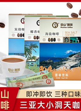 海南三亚南山大小洞天咖啡306g海盐炭烧椰香咖啡母山咖啡椰子粉