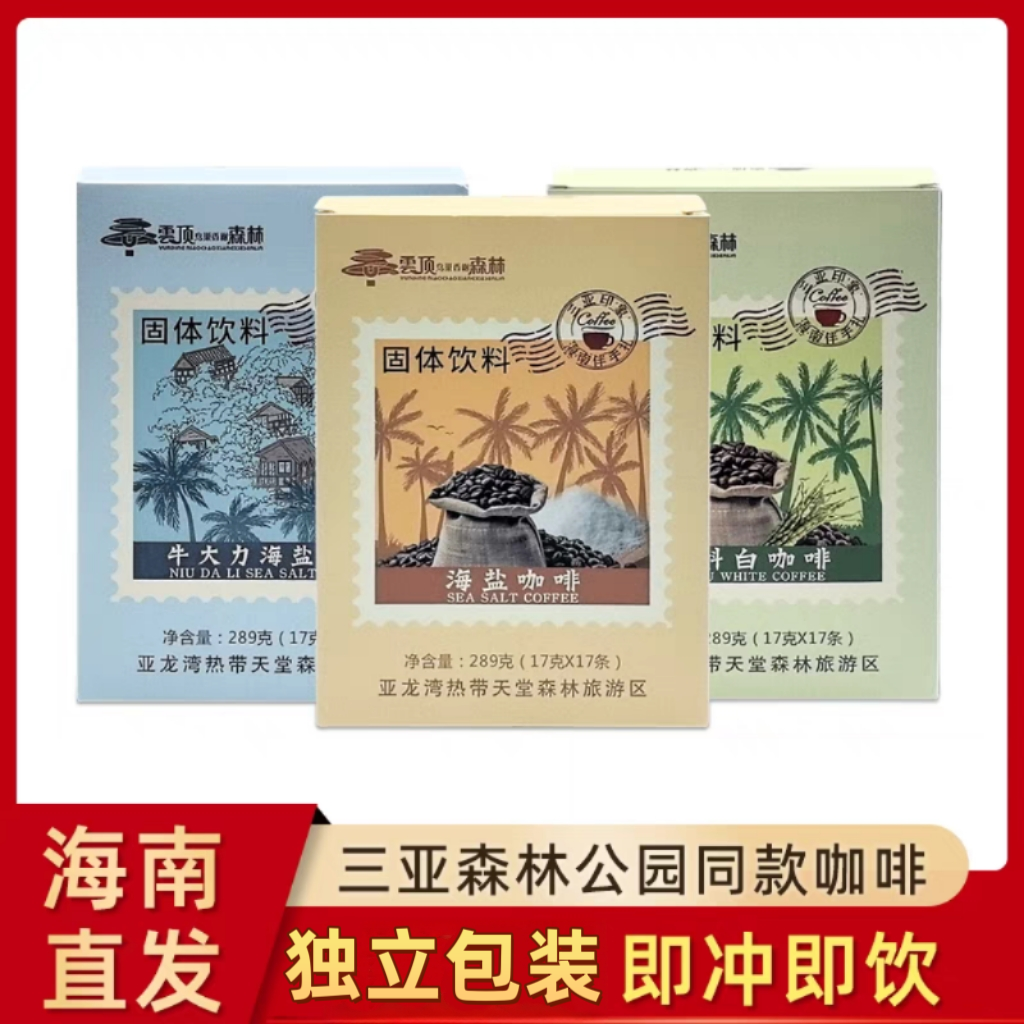 买4送1海盐牛大力石斛白咖啡礼盒