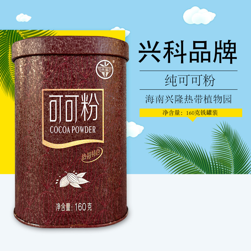 海南热带植物园 兴科天然可可粉纯可可粉 非碱化 烘焙糕点