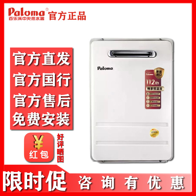 Paloma JSW30-16EC20 24 liter new outdoor water heater imported from Japan with original rainproof features