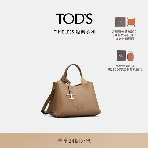 TOD'S迷你皮革手提包斜挎包