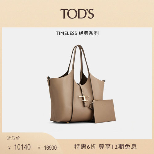 TOD'STTIMELESS皮革购物手袋