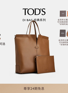 TOD'S官方正品男士Di Bag Folio中号男包