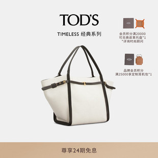 女士中号帆布拼皮革购物女包 2026春夏新品 TOD S官方正品