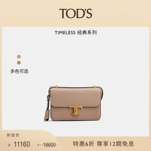 TOD'STTIMELESS迷你皮革翻盖包