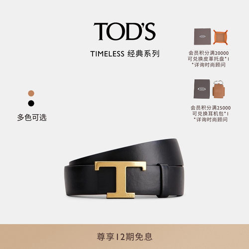 TOD'S女士皮革复古腰带皮带配饰