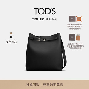 【肖战同款】TOD'S官方正品2026春夏新品男士中号皮革HOBO手袋