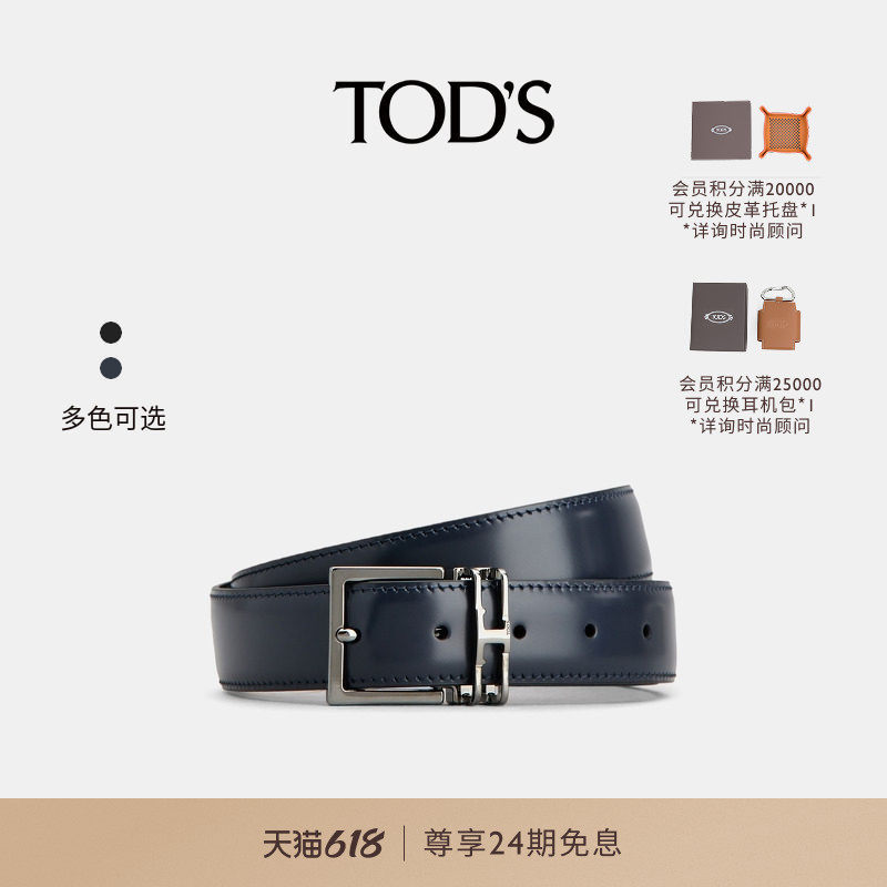 TOD'S官方正品男士TIMELESS小T扣双面皮革腰带配饰3cm