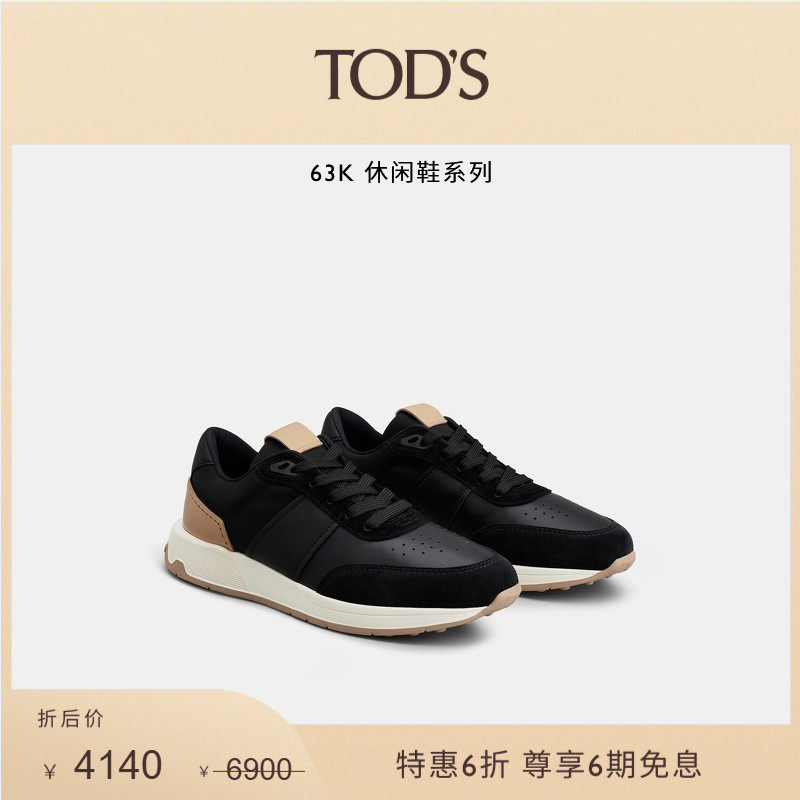 【季末特惠】TOD'S官方正品男士皮革拼接拼色厚底鞋运动休闲鞋,流行男鞋,时尚休闲鞋,淘宝优惠券,粉丝福利购,淘宝优惠卷