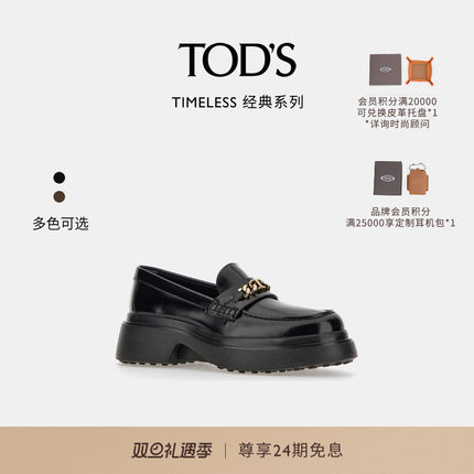 TOD'S官方正品2025秋冬新品女士TIMELESS小T扣皮革乐福鞋