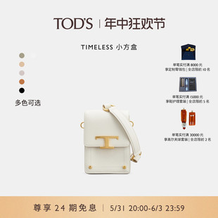 TOD S官方正品 肖战同款 TIMELESS大T扣手机包斜挎包单肩包