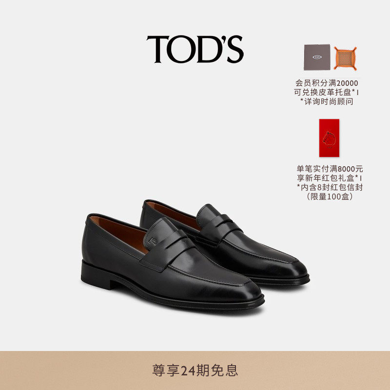 TOD'S官方正品男士横条乐福鞋皮鞋简约单鞋休闲时尚男鞋,流行男鞋,乐福鞋（豆豆鞋）,淘宝优惠券,粉丝福利购,淘宝优惠卷