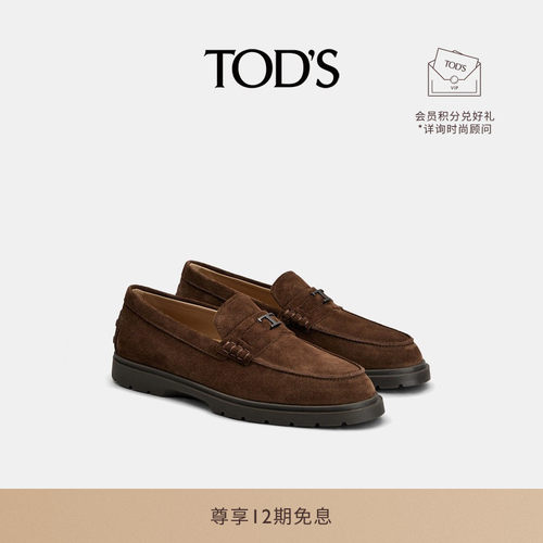 TOD'S绒面皮革乐福鞋